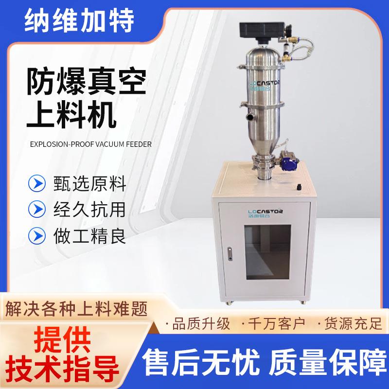 厂家供应防爆处理真空上料机自动粉剂全自动粉末吸料机真空上料机