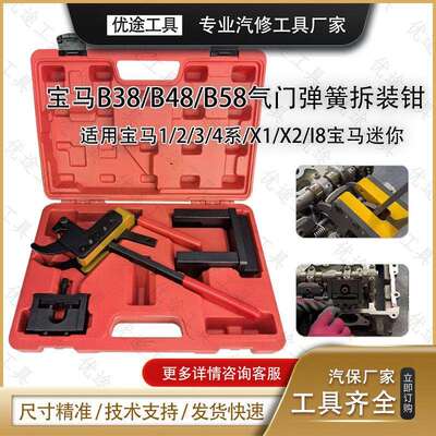 宝马迷你B38B48B58气门弹簧拆装钳弹簧支架发动机正时专用工具