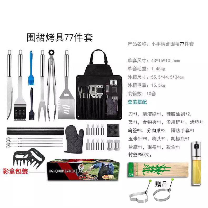 烧烤组工具包77件套带竹签喷油瓶BQYQV合烤B具套装围裙装布袋包装