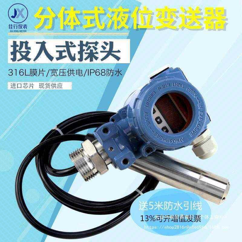 静压式液位计投入式液位变送器分体式远传液位器水位传感器4-20MA