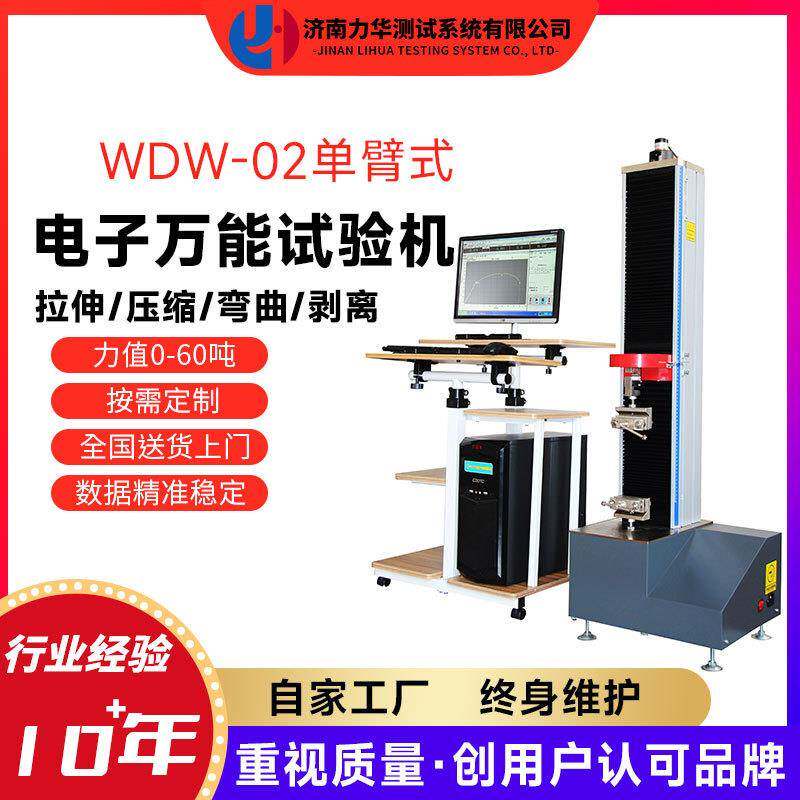 力华攀岩扁带抗拉试验机WDW-02救生绳抗拉检测设备扁带拉力试验机