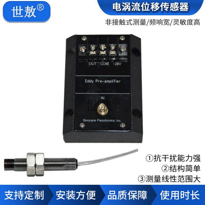 非接触式电涡流位移传感器电机金属位移振大小测量感应探头前置器