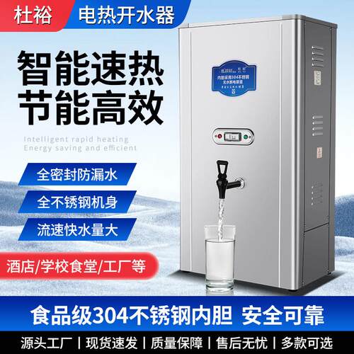 杜裕开水器3kw不锈钢商用全自动电 30L热水器 ZK-30开水机 开水炉