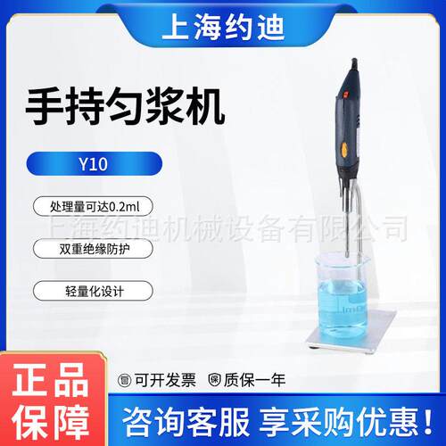 约迪手持式均质机Y10速剪切分散乳化机实验室小型微量匀浆器