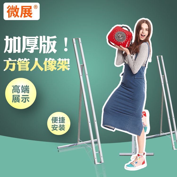 立人像方广告方管人像牌立支架人形展示架管人厂家直销板架kt加粗