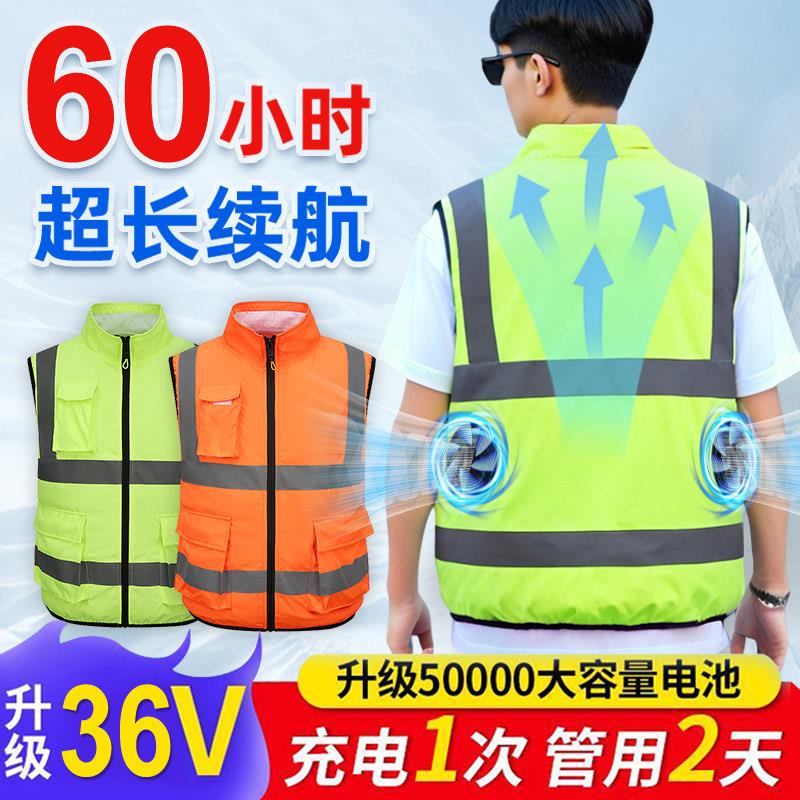反光背心夏季降温马甲男女同款带风扇的空调服上衣安全工作服户外图片