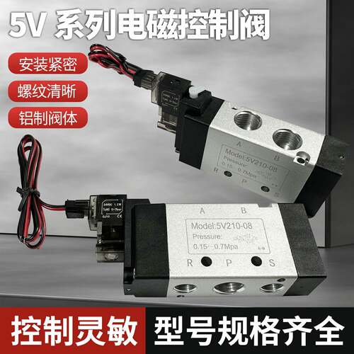 5V系列电磁阀5V210-08DC24V/AC220V/DC12V二位五通气复位电磁阀