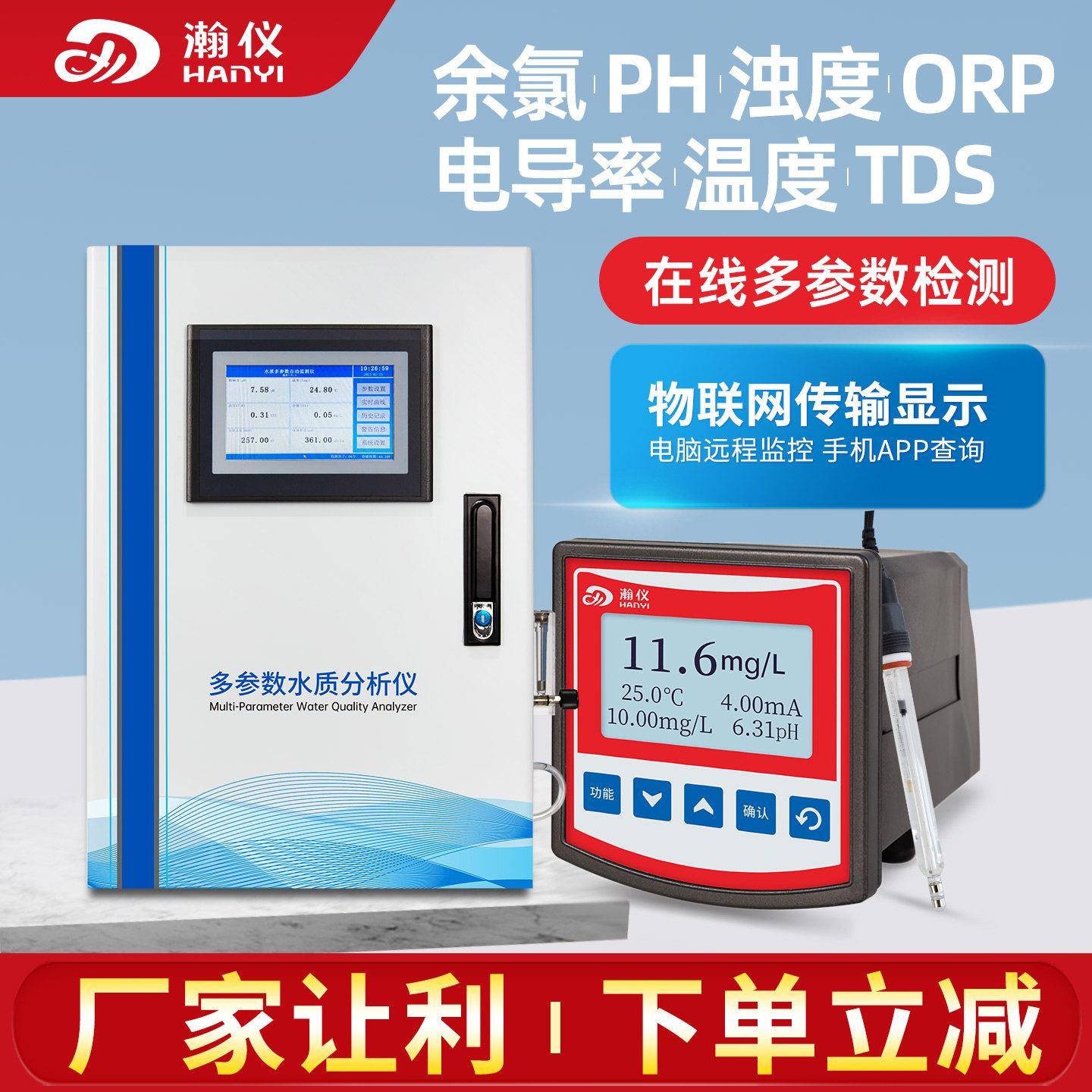 线上余氯检测仪Ph浊度二次供水泳池水ORP监测仪TDS电导率分析仪