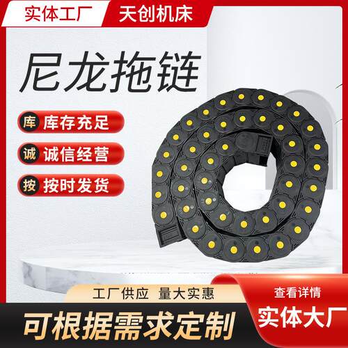 现货工程尼龙拖链 高速静音桥式塑料拖链 桥式尼龙塑料拖链