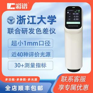 彩谱官方微孔色差仪1mm口径DS201优秀重复性小型弧形样品校准测量