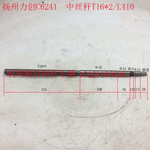 扬州力创机床C6241车床中拖板中丝杆T16 L410