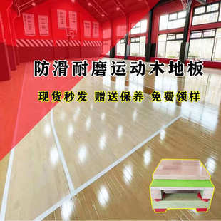 羽毛球馆运动木地板篮球馆比赛用室内防滑枫桦实运动木地板