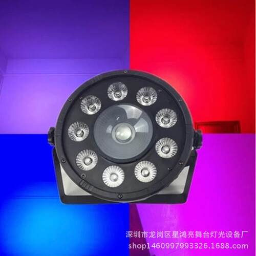 新款120W全彩LED塑料9+1帕灯舞台灯光灯光秀婚庆染色演出设备酒吧