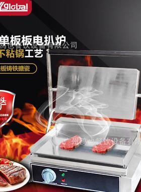 商用压板扒炉上坑下平压牛排机三文治烤肉机器帕尼尼机摆摊电扒炉