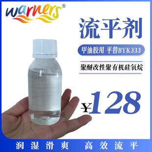 甲油胶水性UV涂料油墨无溶剂流平剂(平替BYK333)润湿滑爽手感好