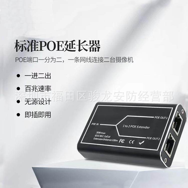 标准POE延长器中继器网络交换机连接器一连二中 金属POE百兆千兆