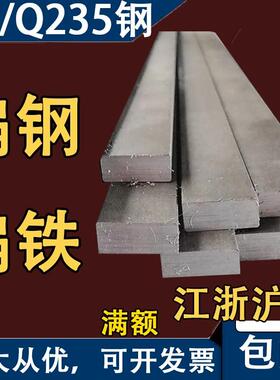 扁钢方钢棒料扁铁条16 18 20 22 25 30 32 35 40 45 50 55 60 65