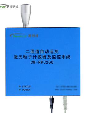 赛纳威CW-RPC200洁净环境尘埃粒子计数器二通道激光粒子计数器