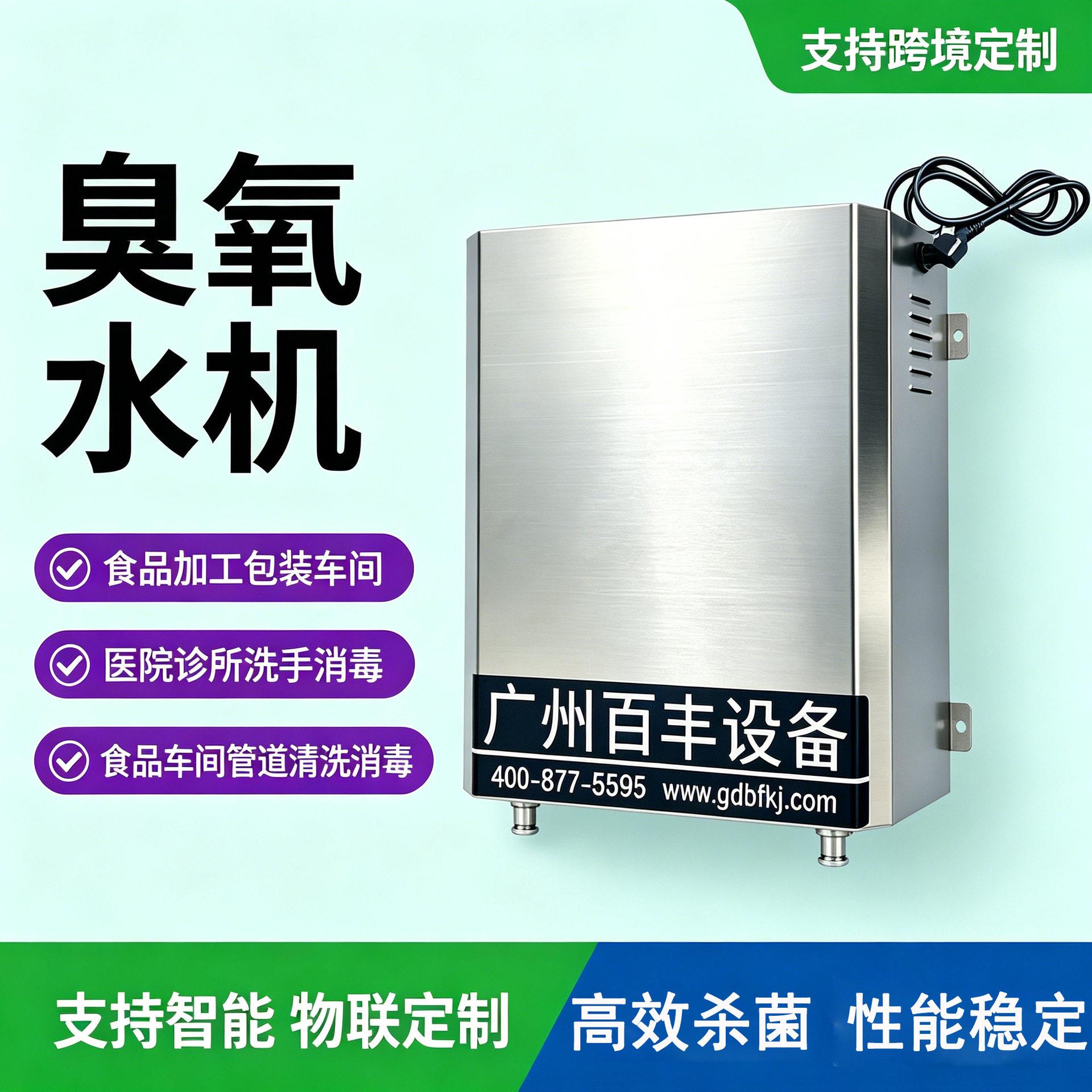 壁挂式臭氧水机  实验室 食品加工包装车间杀菌管道清洗消毒设备