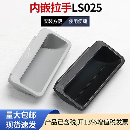 LS025 内嵌卡式隐藏式暗装拉手 MK102 ABS塑料铁皮更衣柜把手