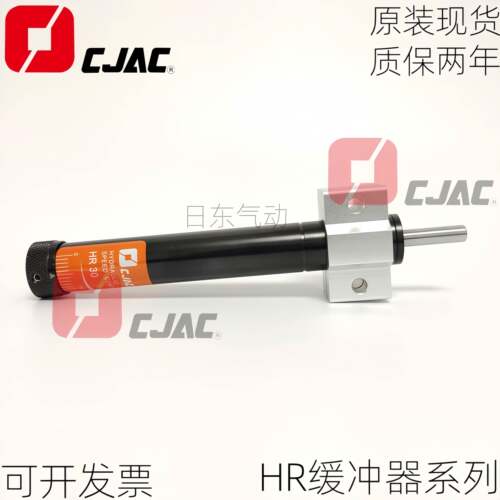 CJAC西捷克阻尼器液压稳速器HR/SR15 30 60 80 100可调油压缓冲器