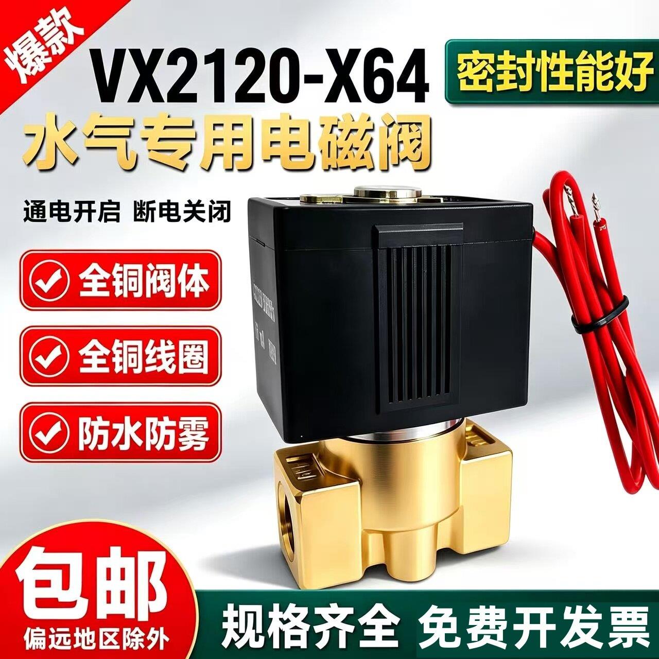 VX2120-X64电磁阀 VX2120-08两通2分常闭气阀水阀油阀AC220VDC24V
