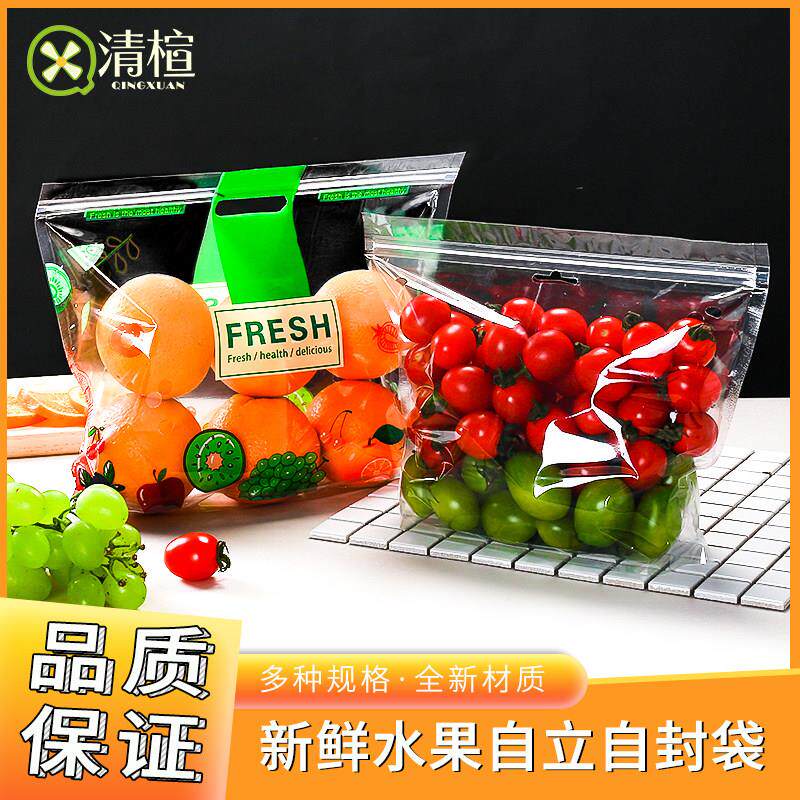 一次性水果保鲜袋商用拉链手提葡萄包装袋透气打包封口袋自立袋