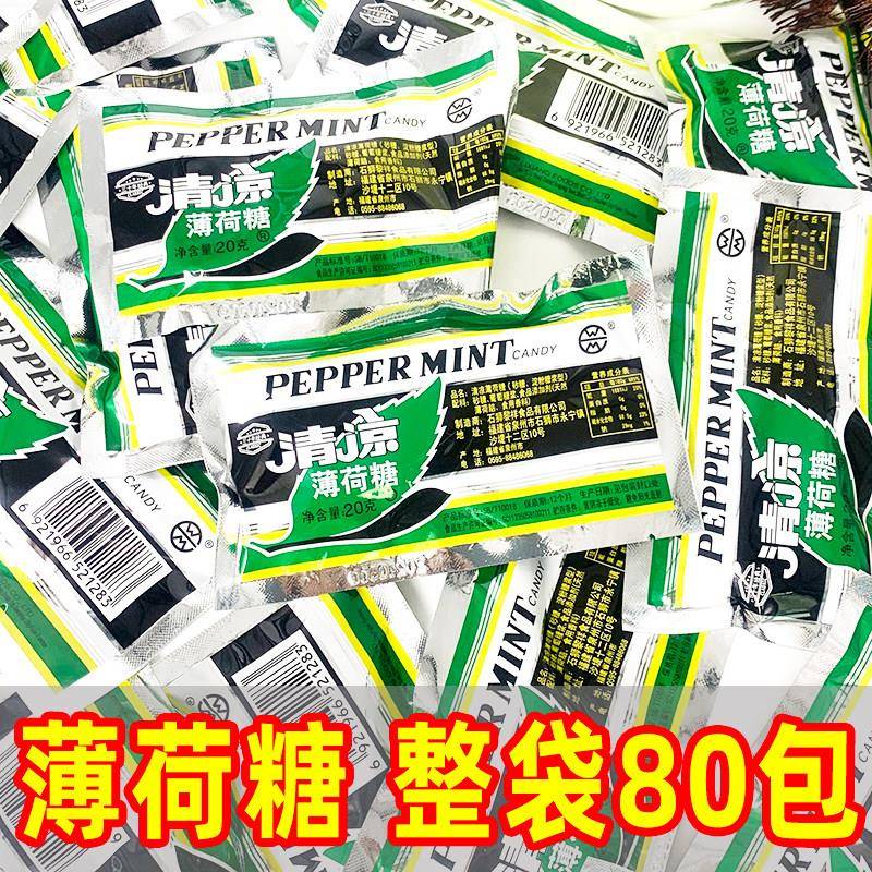 清新糖果黎祥清凉薄荷糖老式强劲薄荷糖清新糖果招待糖商用儿时怀