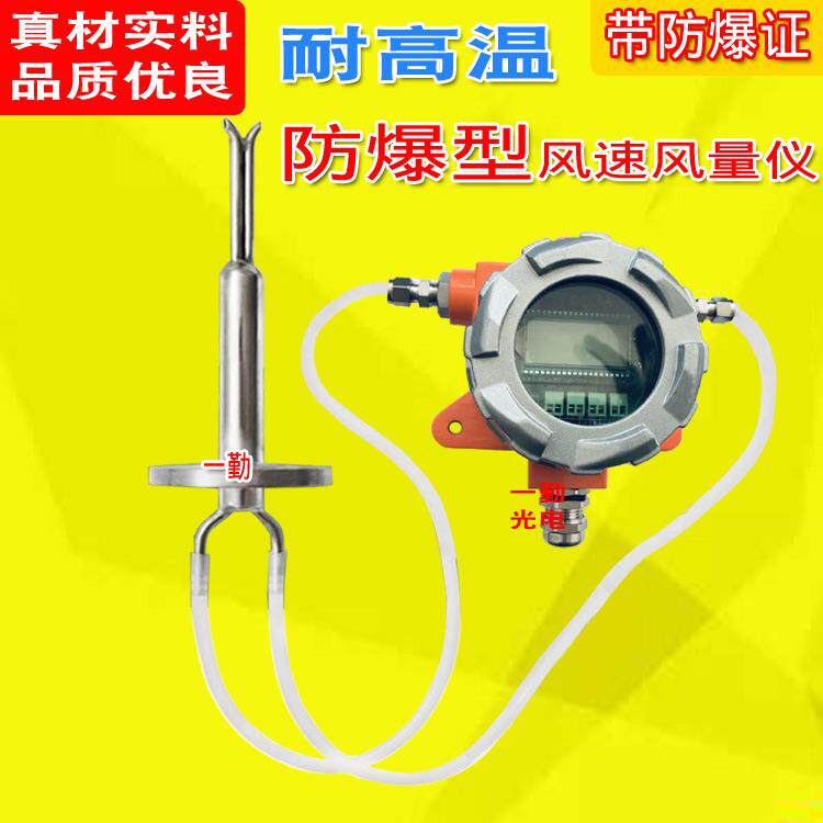 防爆风速传感器高温风量仪不锈钢气体质量变送器管道流速计