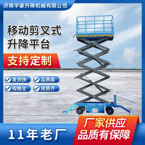 移动式剪叉式电动液压升降平台户外载人高空作业车