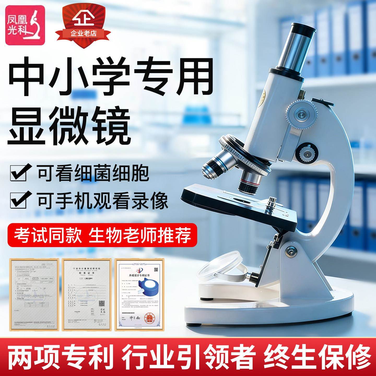 凤凰光科中学生显微镜中考生物老师推荐640倍1600手机看细菌细胞