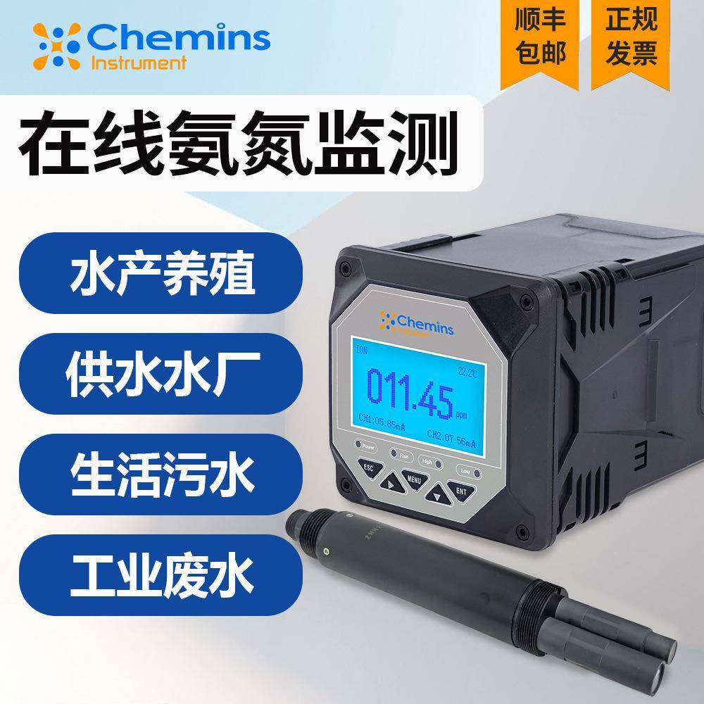 凯米斯高精度在线氨氮检测仪智能农业工业废水数据远传氨氮传感器