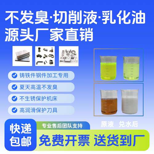 广州切削液全合成半合成微乳防锈乳化油工厂直销切样免费碳钢加工