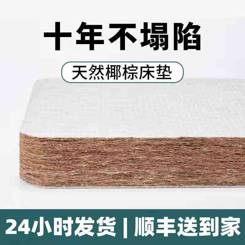 天然椰棕床垫偏硬垫儿童护脊棕垫子加厚棕榈家用薄乳胶软垫可定