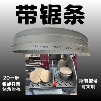4570*34*1.1M42双金属带锯条切割铝型材合金钢筋模具钢M5 1带锯条