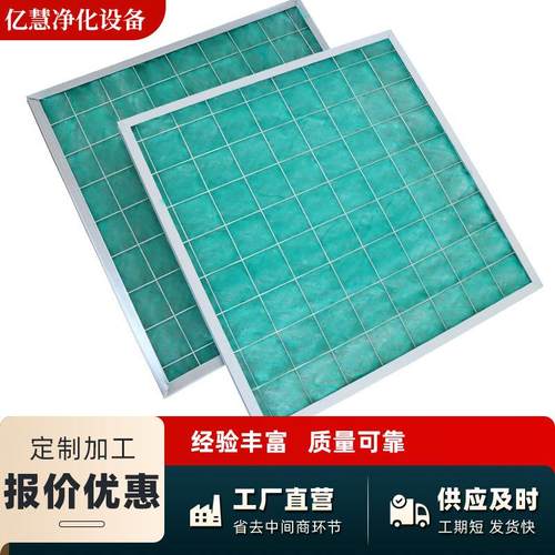 烤漆房耐高温初效过滤网铝框板式玻纤毡阻漆过滤网漆雾棉过滤器