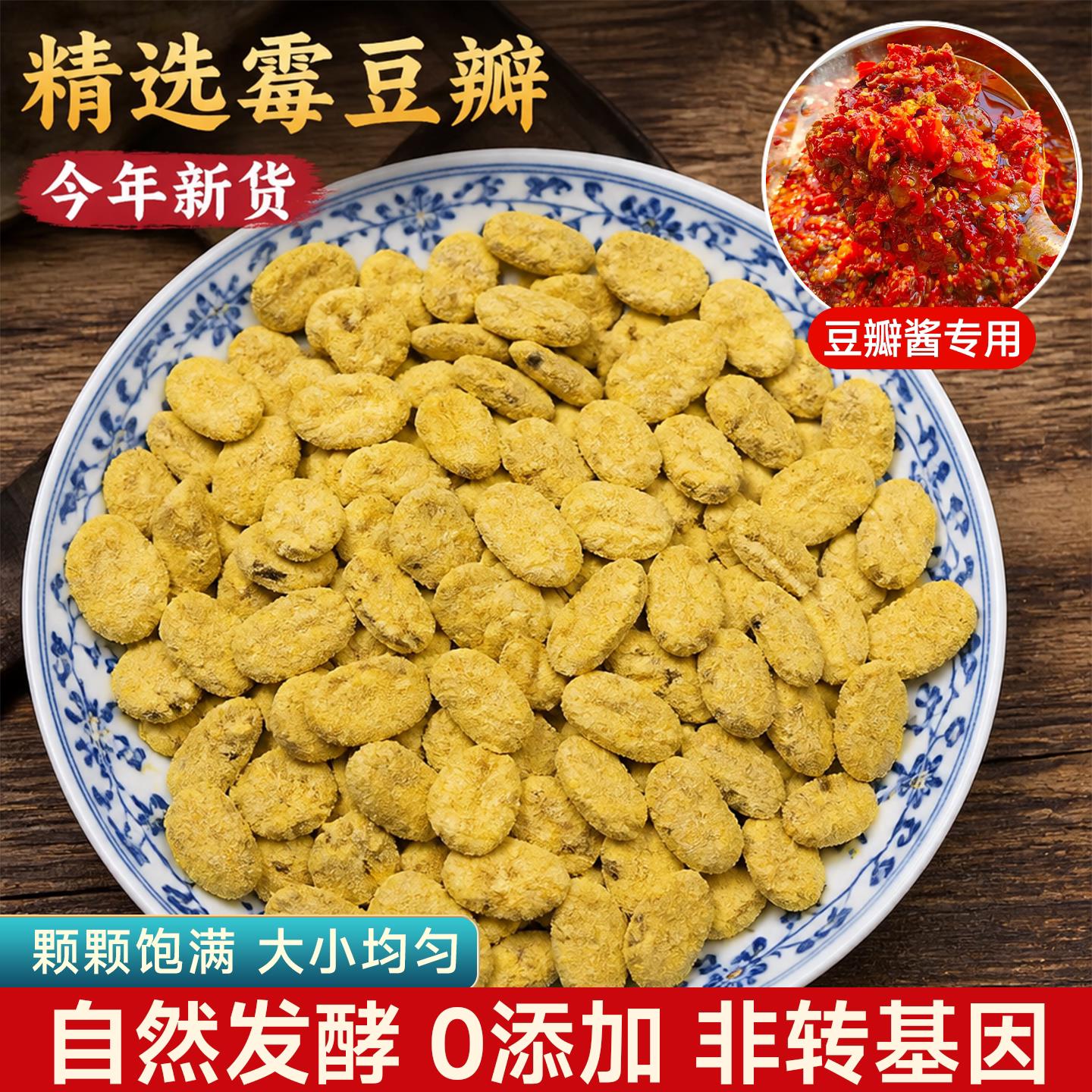 霉豆瓣四川干霉胡豆蚕豆片干货优质蚕豆农家手工自制食材豆类