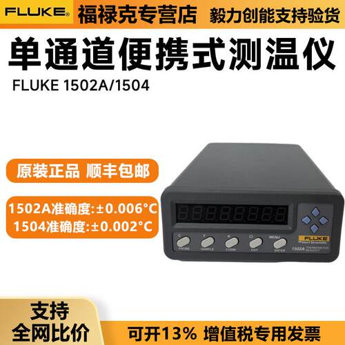 1502A/1504单通道便携测温仪高精度热敏电阻温度测量