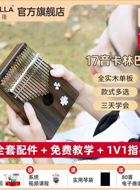 17音歌芮拉拇指琴卡林巴琴 相思木玫瑰木初学者便携式钢琴