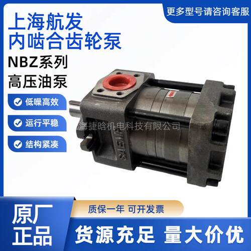 上海发 SAEMP NBZ32-G3F直齿共轭内啮合齿轮FFS泵 航高压液压油
