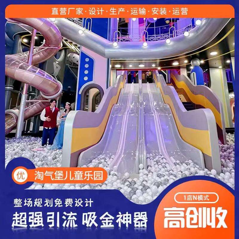 淘气堡儿童乐园游乐场设备室内娱乐设施幼儿园亲子商场滑梯大小型
