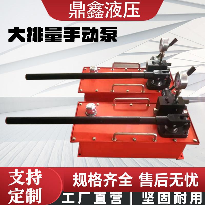 大排量手动液压泵便携式双作用超高压SYB-2B-1S大流量手动试压泵