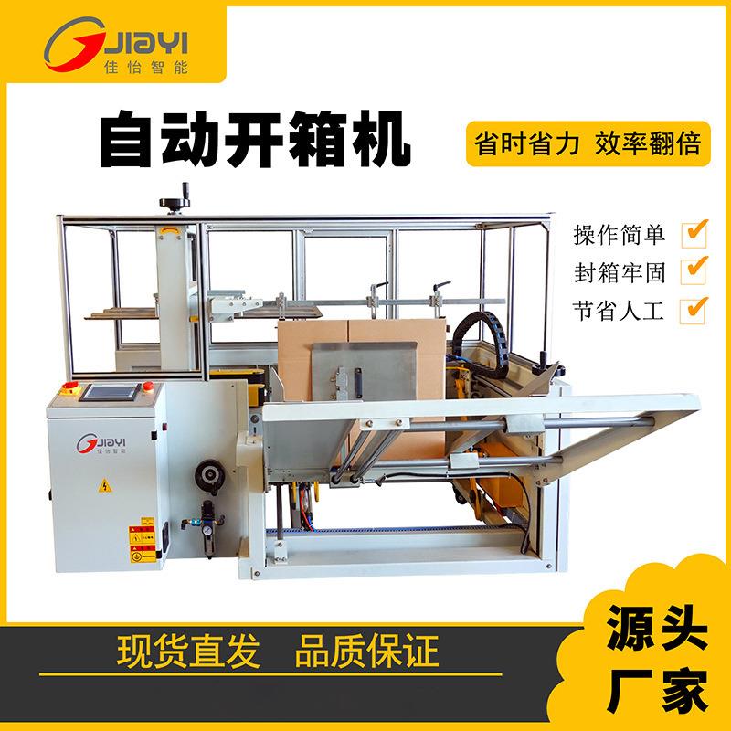【8-12箱】自动开箱机 自动纸箱成型封底机 可调节流水线纸箱开箱