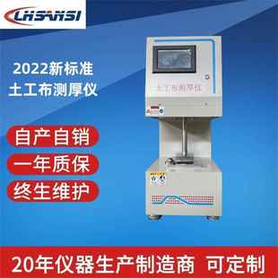 2022新标准土工布测厚仪土工布厚度仪土工布厚度试验仪TH