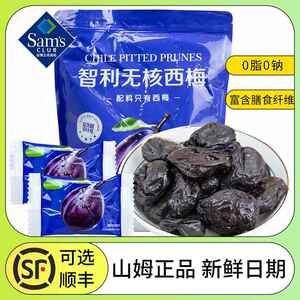 山姆会员超市官方旗舰店山姆代购智利无肉核西梅干800g果干果蜜饯
