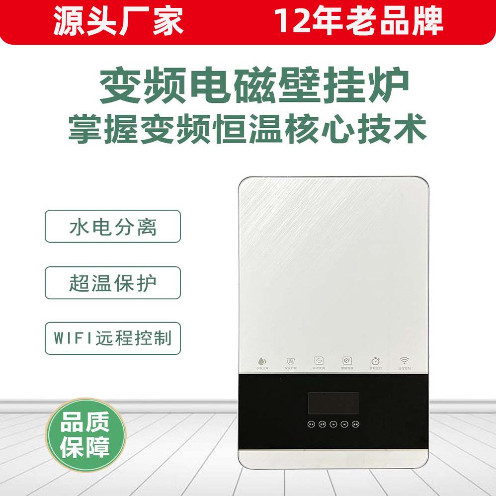 电磁壁挂炉采暖炉商用北方电磁壁挂采暖炉壁挂采暖热水加热器