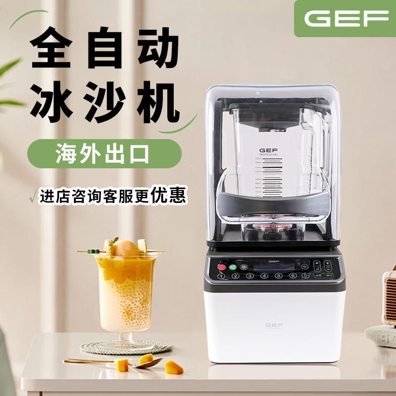 GEF沙冰机海外出口商用奶茶店专用冰沙机隔音带罩榨汁破壁机碎冰