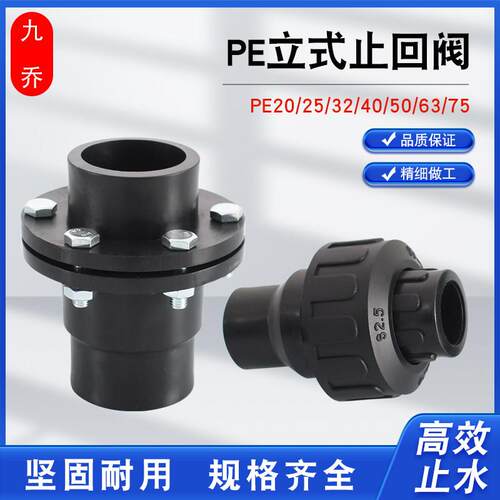 20PE止回阀单向阀活接止水阀逆止阀25/32/40/50/63管件水管配件