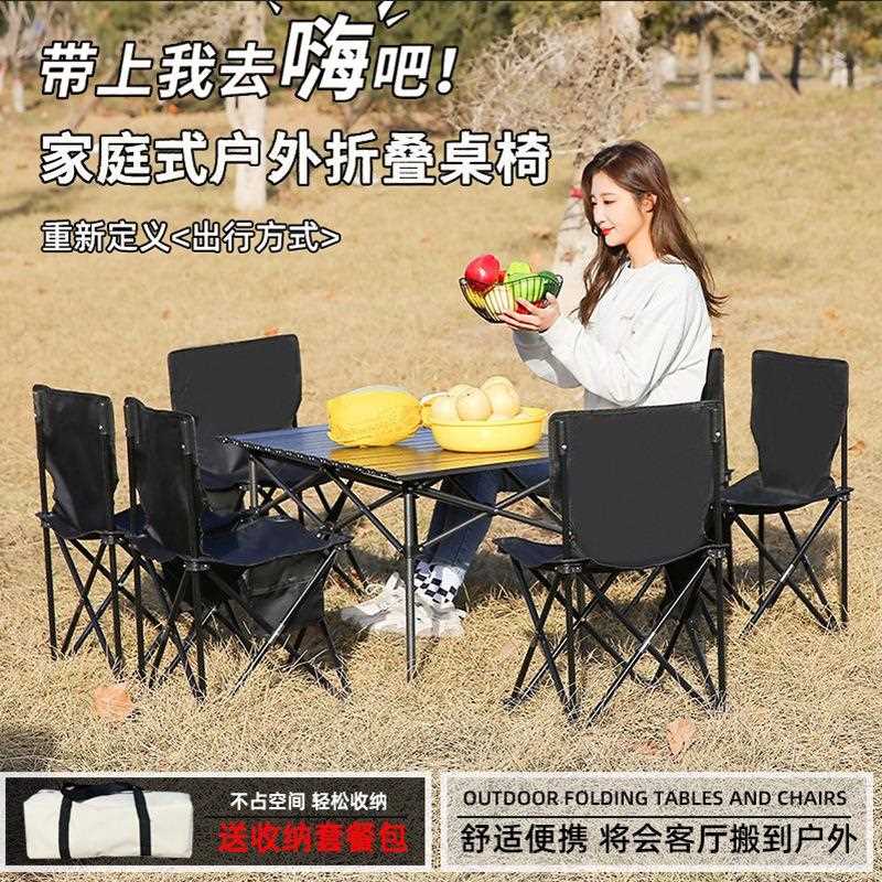 新款直销户外折叠桌椅套装旅行野餐桌椅休闲旅游烧烤蛋卷桌椅子野