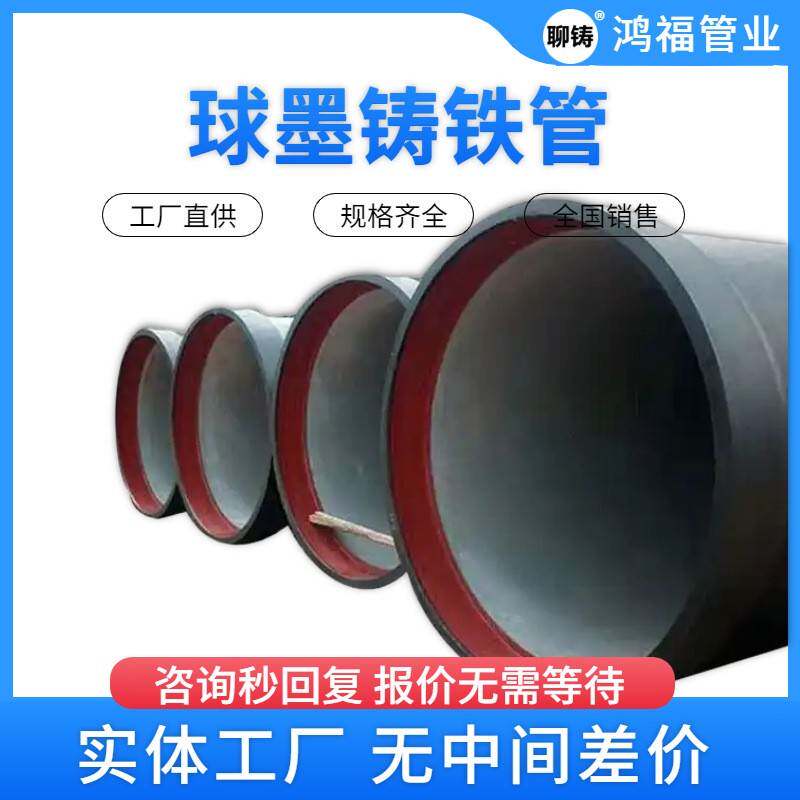 鸿福管业DN1200排污球墨铸铁管1.0MPa铸铁排水管及配套管件胶圈